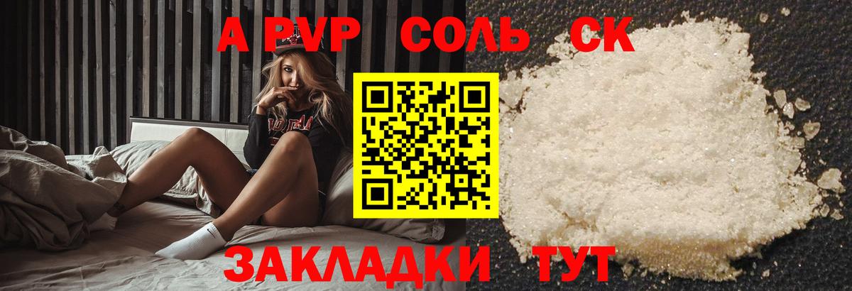 Alpha-PVP кристаллы  Alpha PVP Соль  Вход с VPN  Альфа ПВП  Златоуст 