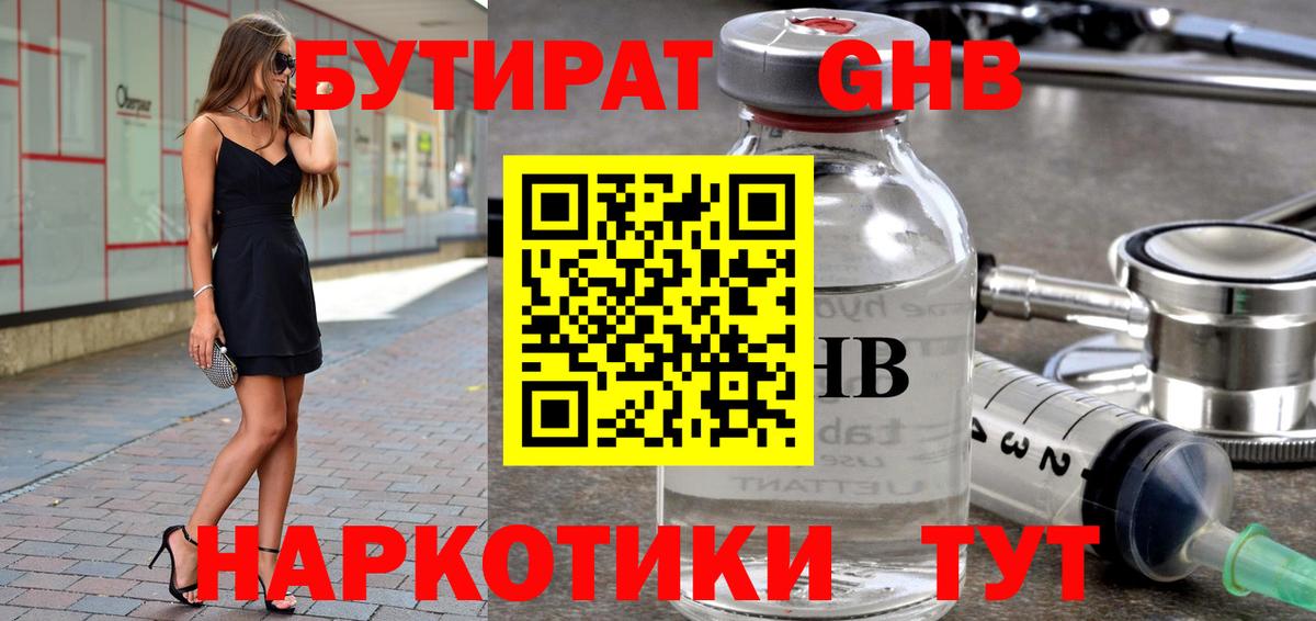Златоуст  БУТИРАТ жидкий экстази  Вход с VPN 