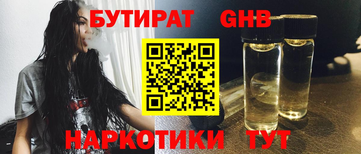 БУТИРАТ бутандиол  Златоуст 