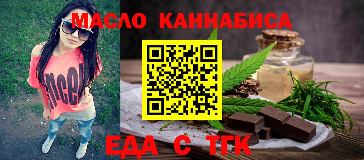 Еда ТГК конопля  Златоуст 