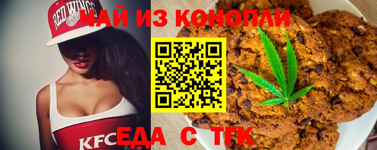 Печенье с ТГК марихуана Златоуст