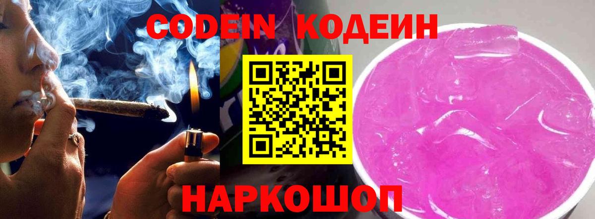 Кодеин напиток Lean (лин) Златоуст