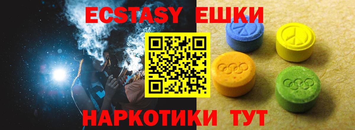 Златоуст  Экстази 250 мг  Вход с VPN  Ecstasy круглые 