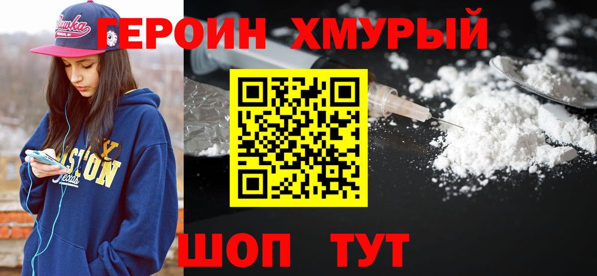 ГЕРОИН  Вход с VPN  Златоуст  Героин хмурый 