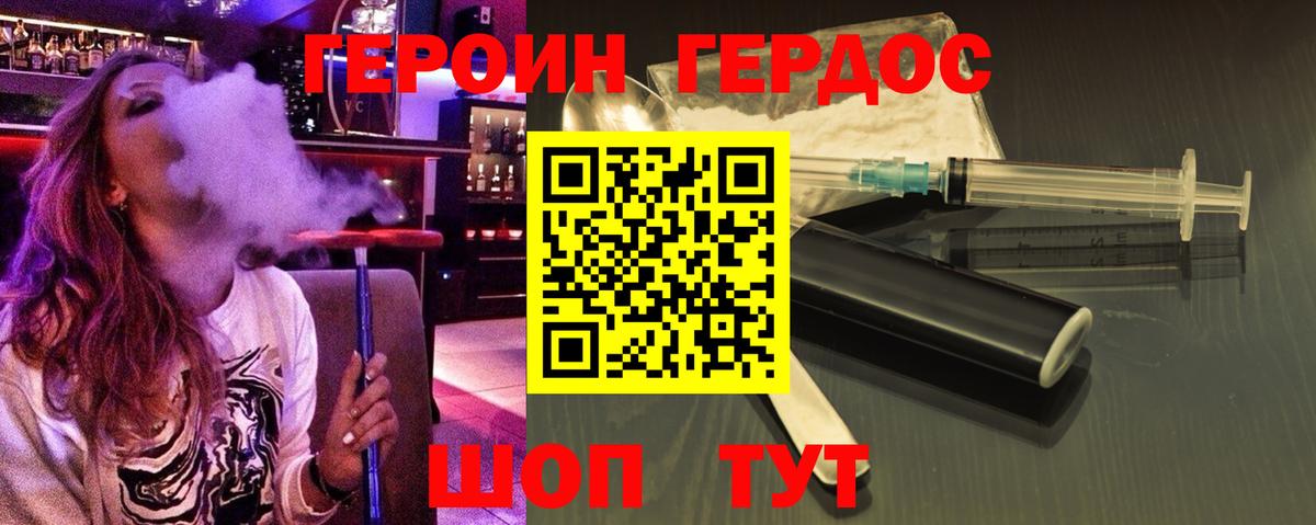 Героин Афган Златоуст