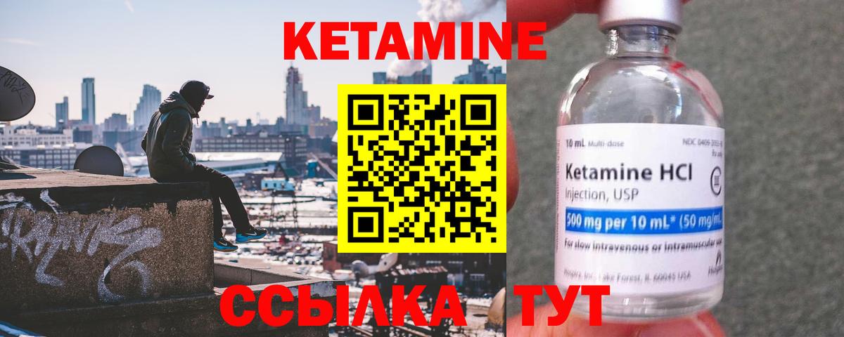 Кетамин VHQ Златоуст
