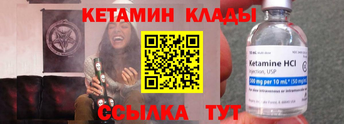 Кетамин ketamine  Златоуст 
