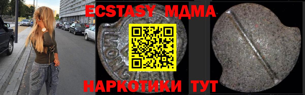 МДМА  Вход с VPN  Златоуст  МДМА кристаллы  MDMA кристаллы 