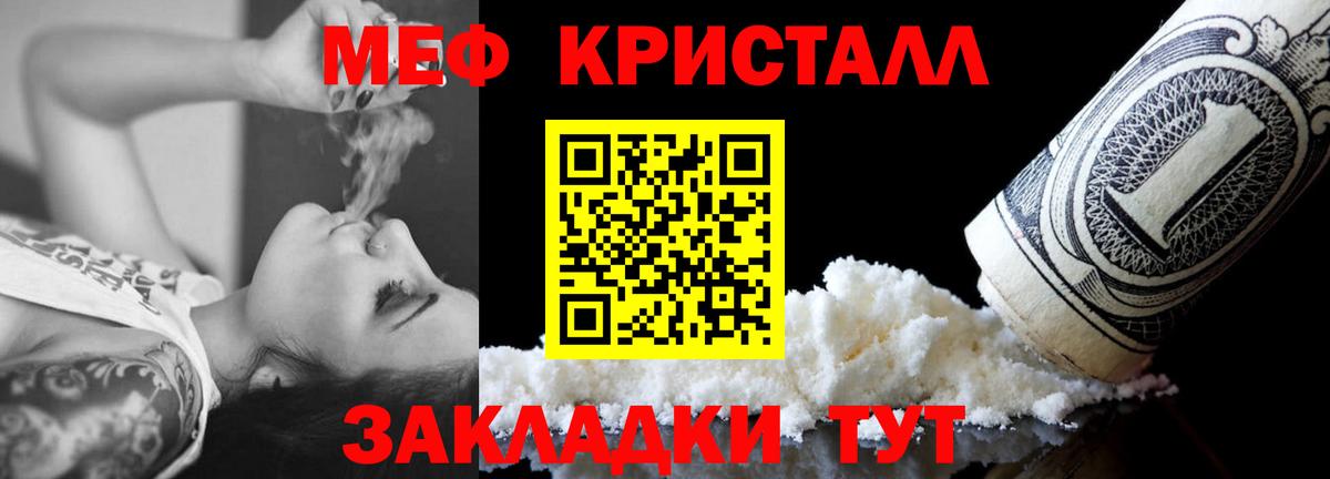 Меф кристаллы Златоуст