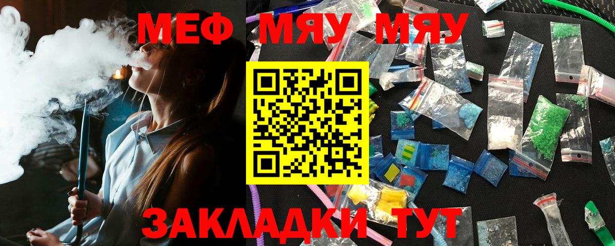 Меф мяу мяу  Вход с VPN  Златоуст 