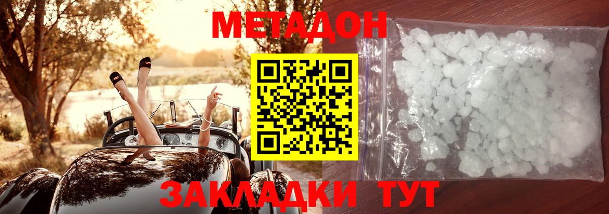 МЕТАДОН мёд Златоуст