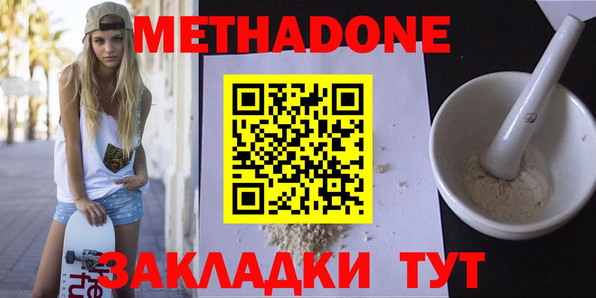 Метадон methadone  Метадон VHQ  Златоуст  Вход с VPN 