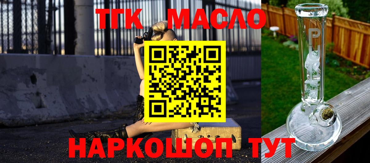 ТГК гашишное масло Златоуст
