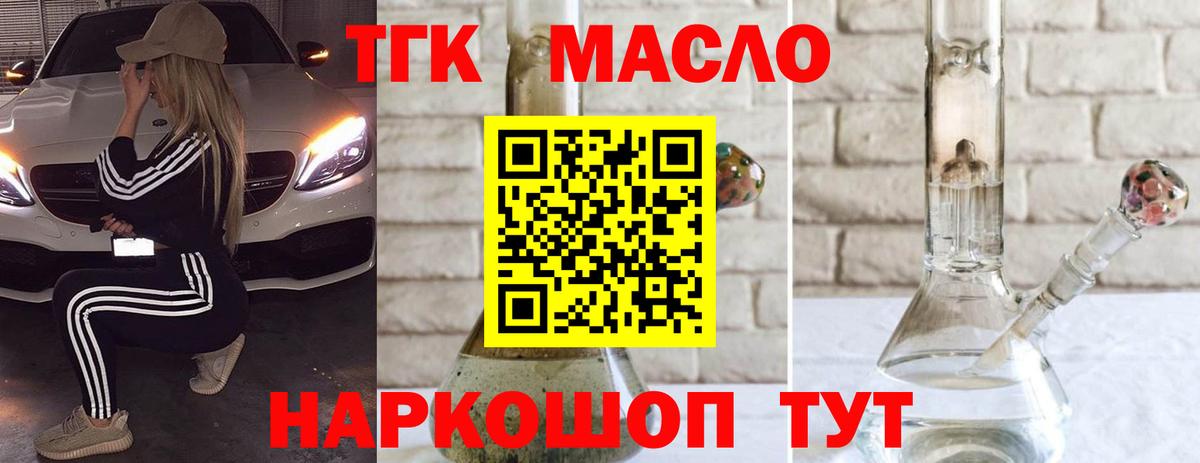 дарнет шоп  Дистиллят ТГК гашишное масло  Вход с VPN  Златоуст  ТГК вейп с тгк 