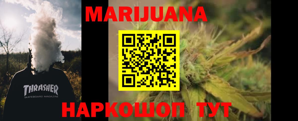 Марихуана Ganja Златоуст